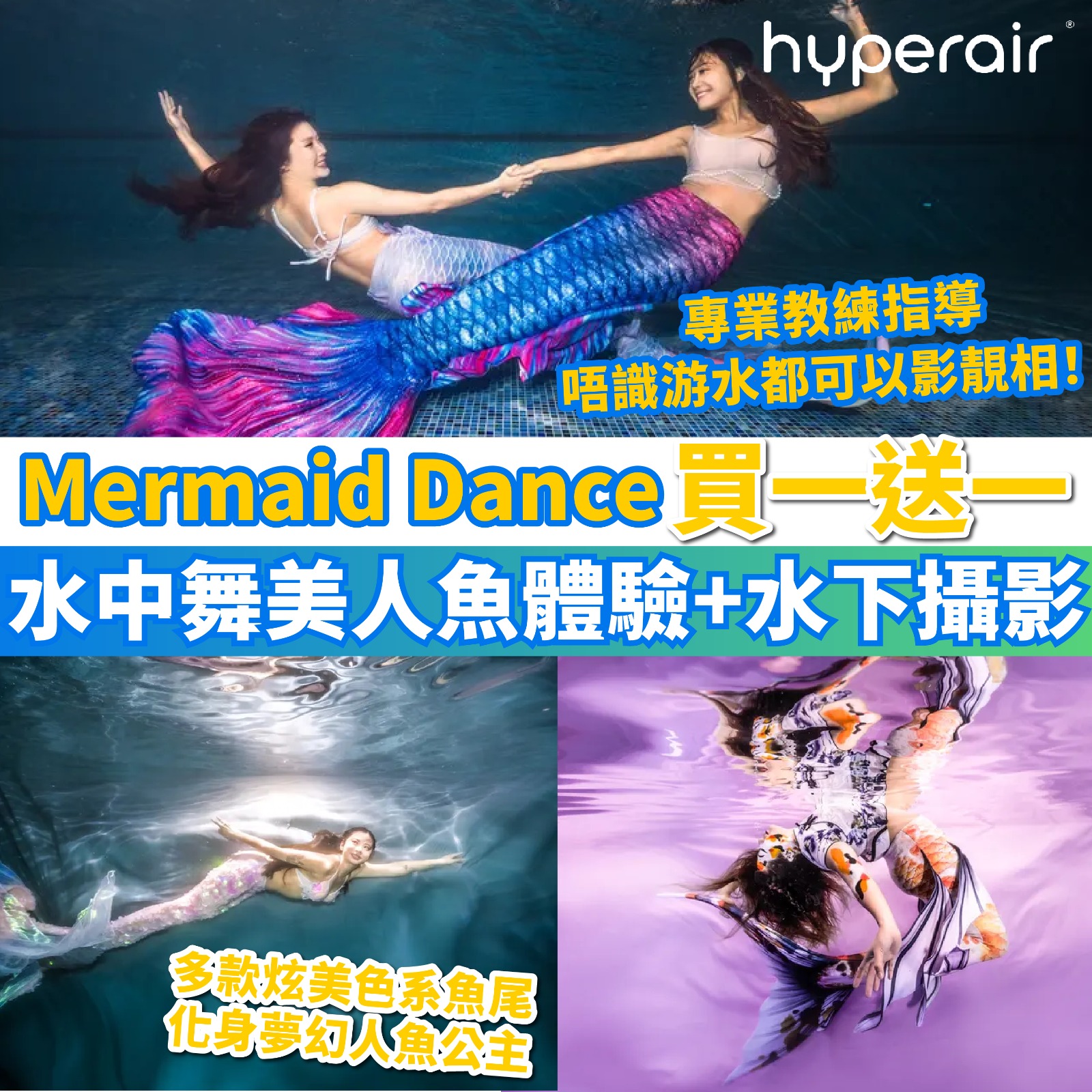 3月14日 6PM Mermaid Dance 水中舞美人魚體驗及水下攝影 ，必搶買一送一優惠
