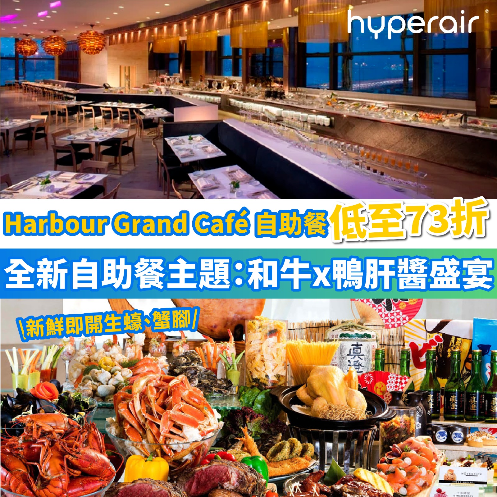 3月16日 9PM 港島海逸君綽酒店 自助餐，必搶低至73折優惠
