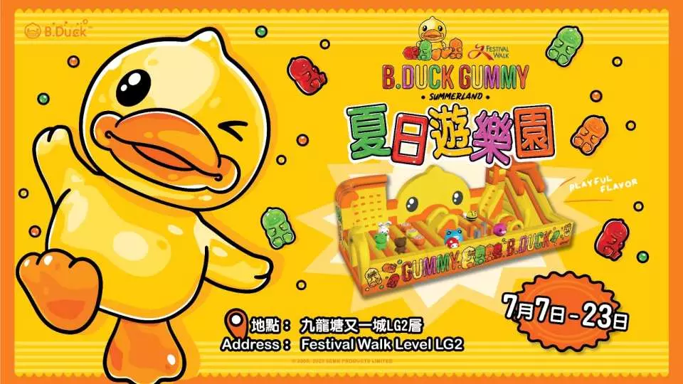 6月29日 5PM開搶【全港首個 B.Duck 「Gummy 夏日遊樂園」門票】巨型充氣城堡+3.5米高滑梯+障礙賽跑道！獨家早鳥優惠HK$61/位，送B.Duck精美禮品！同場加映限量版禮品