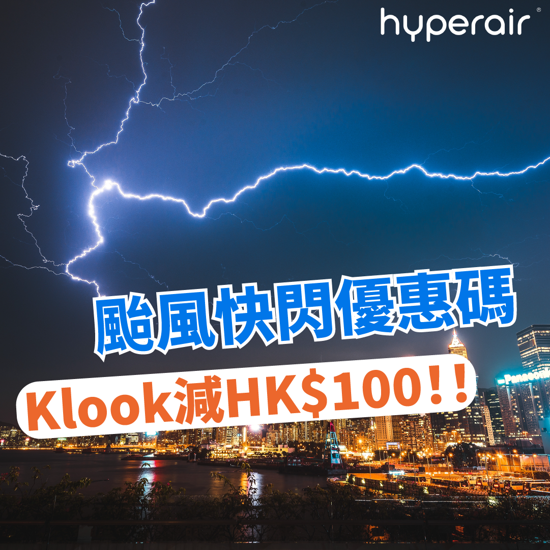 【Klook颱風快閃優惠碼】入code即減HK$100，只限今天！數量有限，用完即止！