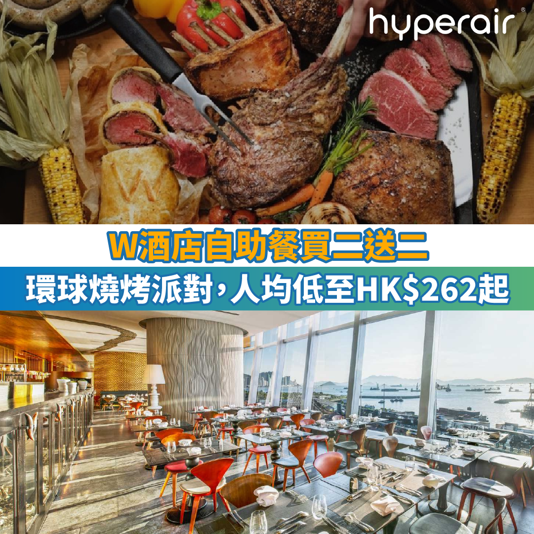【W酒店自助餐買二送二】人均低至HK$262起，任食海鮮、自家製點心、壽司、精緻甜點！