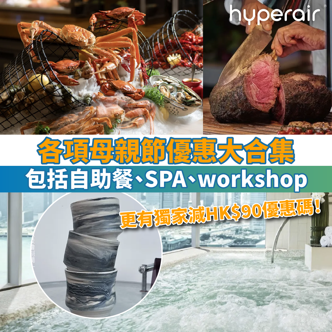 【KLOOK母親節優惠整合】自助餐、SPA、workshop！更有獨家減HK$90優惠碼！